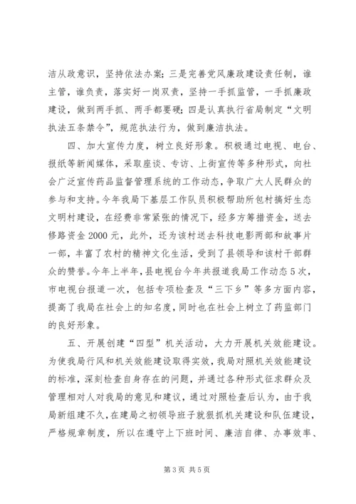 县药监局行风调度会汇报材料 (2).docx