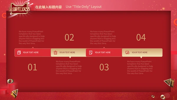 金红色喜庆简约时尚双11通用PPT模板