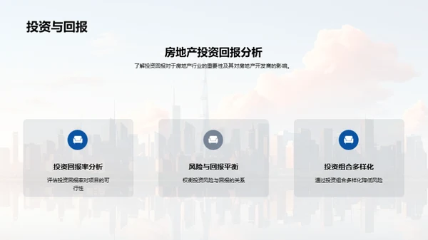 房产市场全景解读