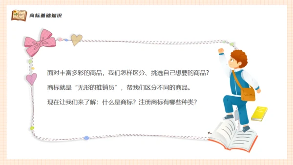 知识产权进校园小学生知识产权科普通用PPT模板