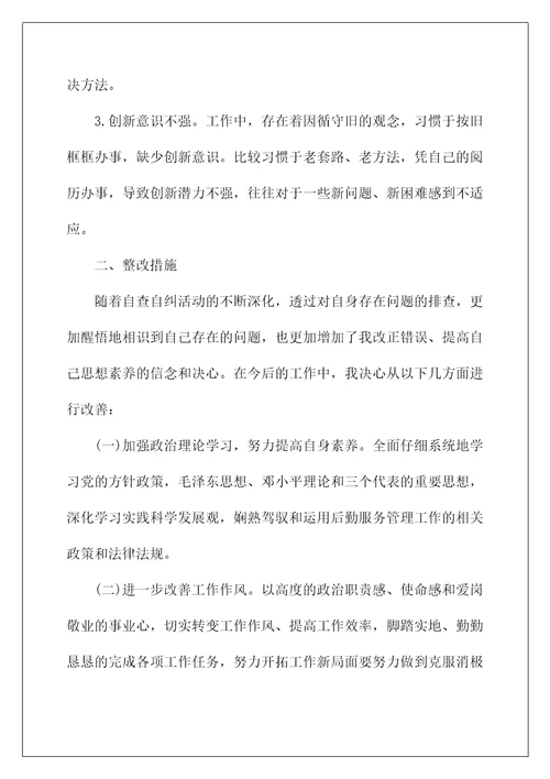 自查自纠年度工作个人总结范文5篇