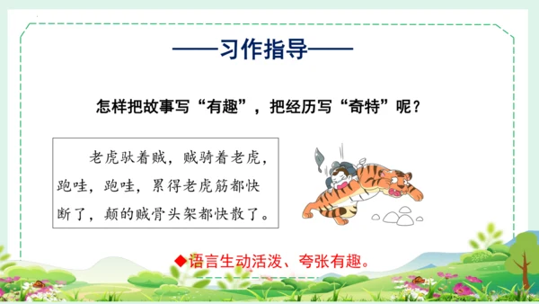 统编版三年级语文下册大单元教学第八单元教学课件-