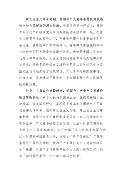 【党课讲稿】党领导中国青年运动的光辉历程 ——共青团员专题党课.docx