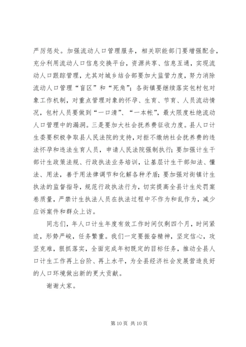 副县长在计生分析会上讲话.docx