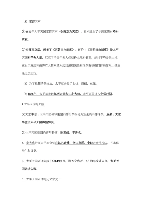 2023年川教版新编八年级上册历史知识点总复习.docx