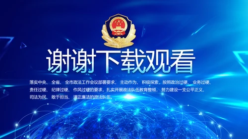 蓝色公安警察年终工作总结汇报PPT