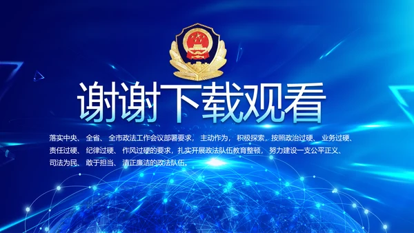 蓝色公安警察年终工作总结汇报PPT