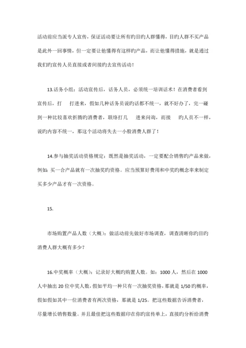 抽奖活动方案篇.docx