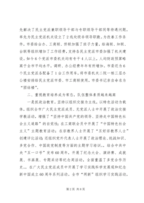 如何扎实推进党外代表人士队伍建设理论研究心得体会 (2).docx