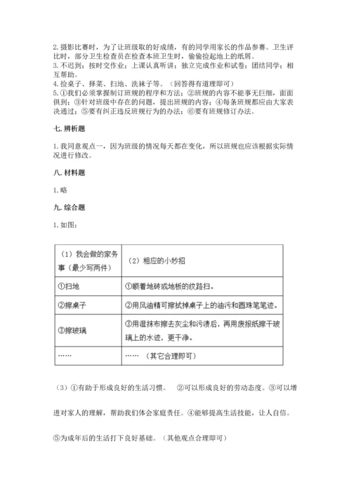 部编版四年级上册道德与法治期中测试卷及完整答案【有一套】.docx