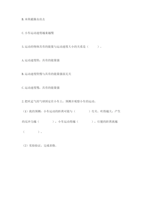 教科版四年级上册科学第三单元 运动和力 测试卷及完整答案.docx