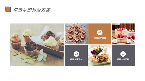 餐饮美食甜点咖啡休闲下午茶动态PPT模板