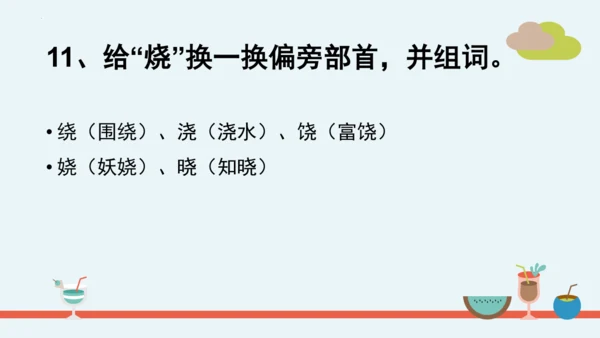 统编版语文二年级下册第三单元分课重难点复习 课件