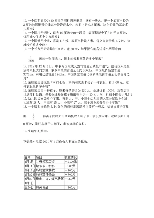 六年级小升初数学应用题50道附完整答案（网校专用）.docx