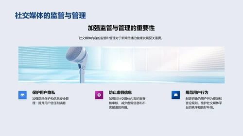 社交媒体在新闻传播中的应用