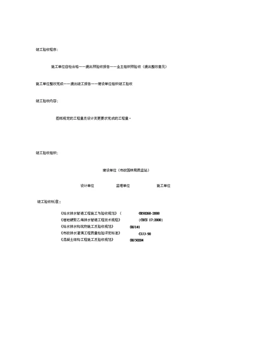 市政工程竣工验收报告表格