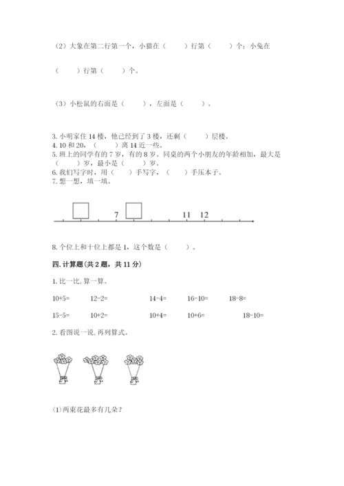 小学数学一年级上册期末测试卷附答案ab卷.docx