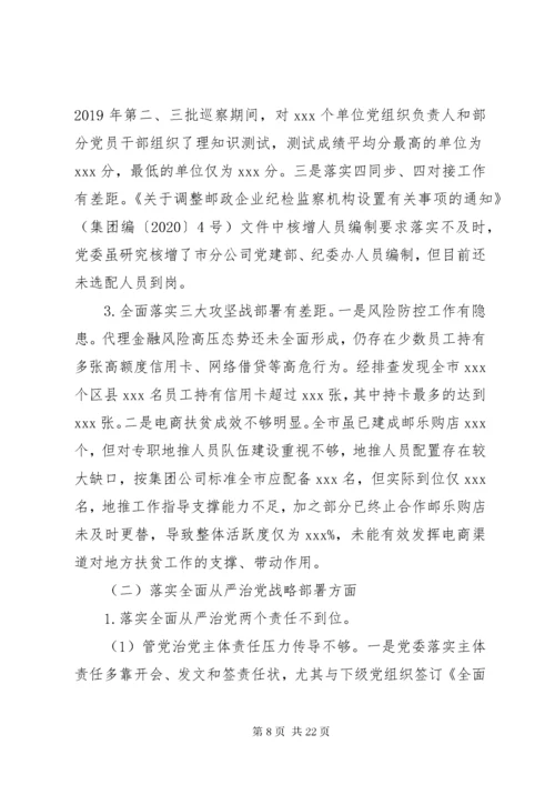巡视巡察党委近三年工作汇报材料.docx