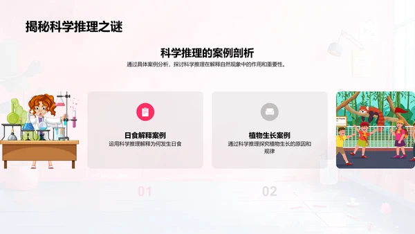 科学探索实践PPT模板