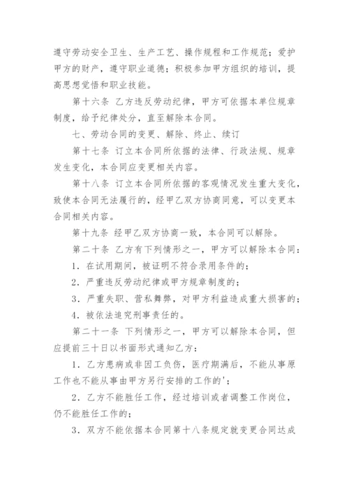 经典劳动合同书模板1.docx