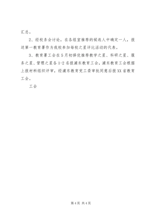 路顾中学开展“每校之星”评选活动方案.docx