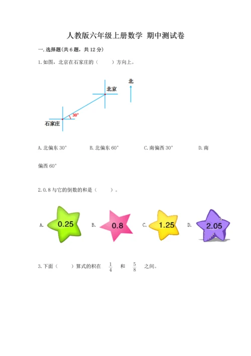 人教版六年级上册数学 期中测试卷（实用）word版.docx