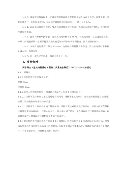 螺旋钻孔灌注桩施工工艺标准.docx