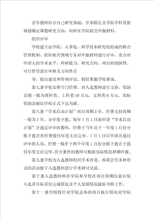 北京理工大学人才引进计划