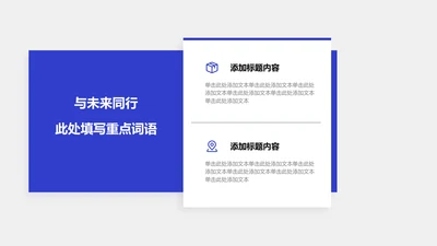工作总结-蓝色商务风2项总分关系图示