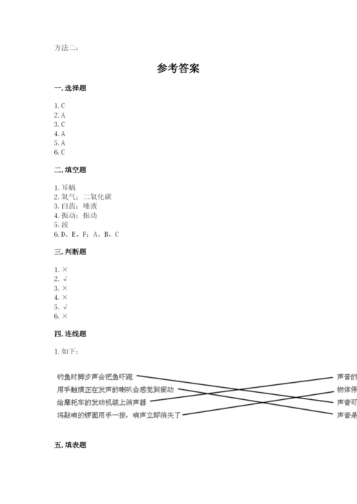 教科版四年级上册科学期末测试卷含完整答案（全国通用）.docx