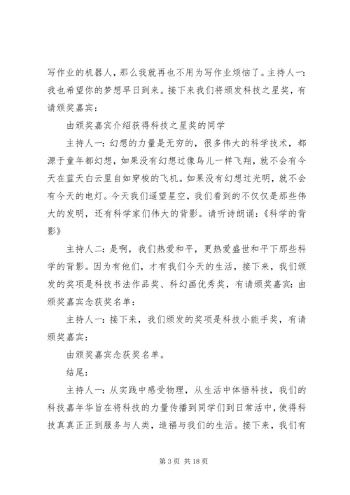 北京小学科技节闭幕式主持词.docx