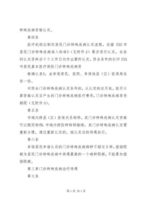 基本医疗保险政策宣传栏 (2).docx