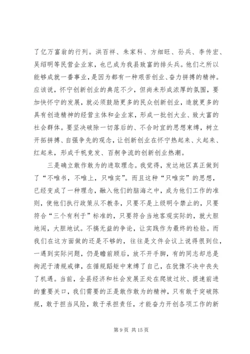 县三级干部会议上的讲话 (2).docx