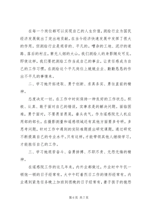 学习杨艳萍同志先进事迹心得体会3篇 (2).docx