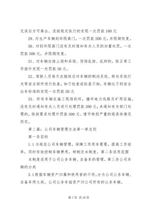 公司车辆安全管理办法.docx