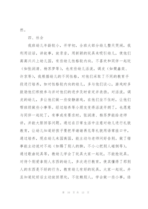 托班教师学期工作总结范文大全.docx