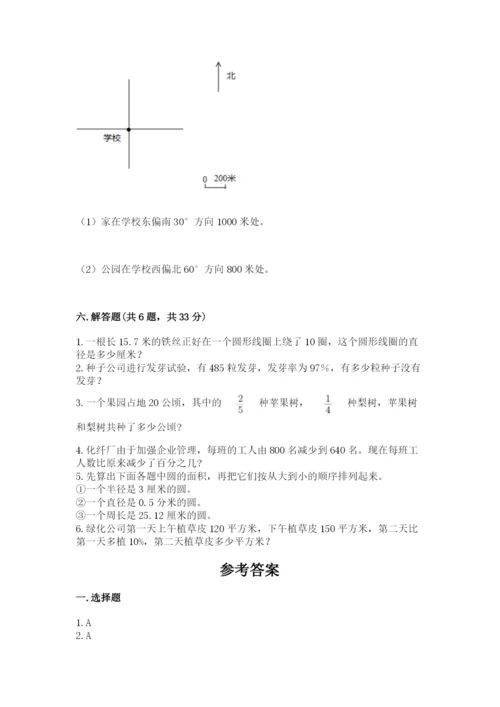 2022人教版六年级上册数学期末考试试卷含完整答案【易错题】.docx