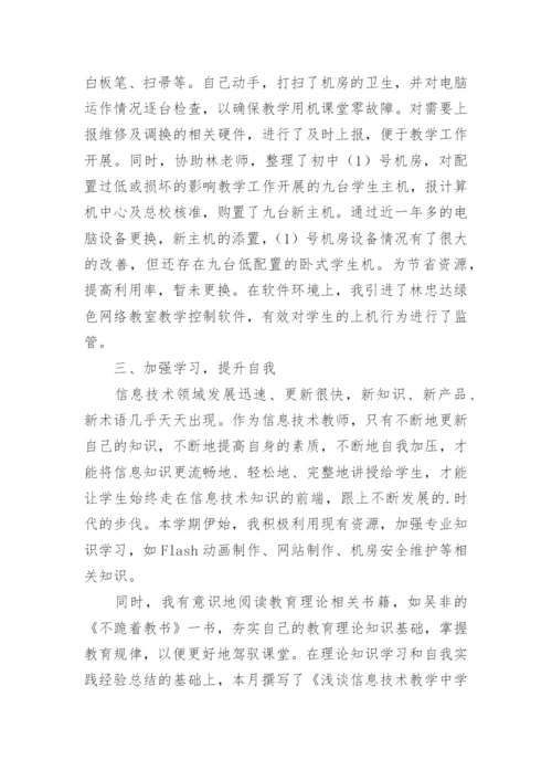 小学数学教师个人研修总结_2.docx