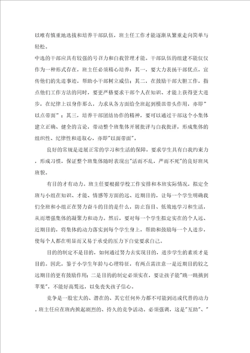 教师工作心得体会范文合集十篇