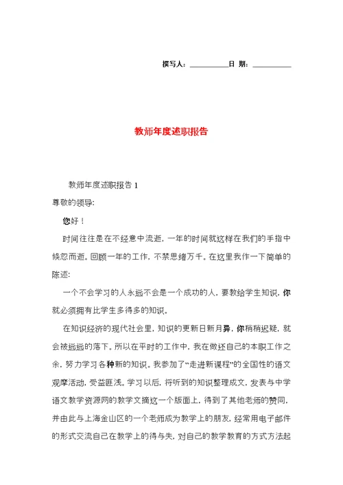 教师年度述职报告 1 (2)