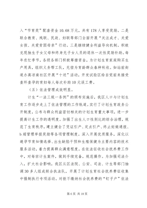 人口计生局全市人口计生工作会议精神的情况汇报_1.docx