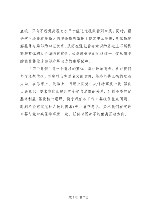 大局意识心得体会优秀范文参考.docx