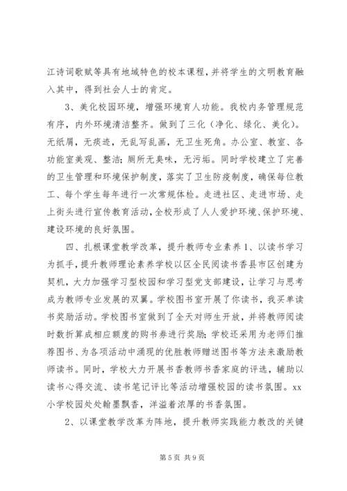 学校创建区级文明单位汇报材料.docx