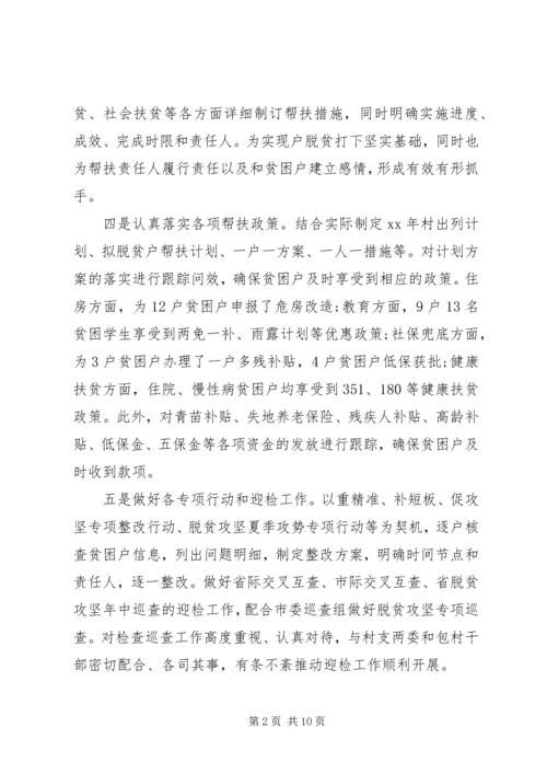 关于决战脱贫攻坚主题上半年总结三篇.docx