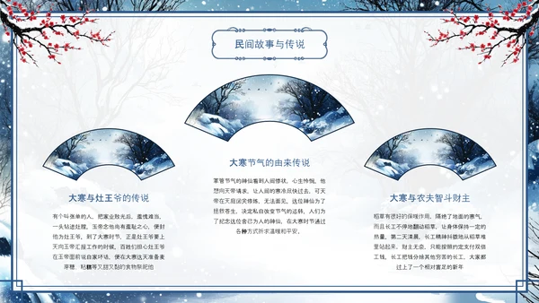 古风蓝色冬季梅花中国传统节气大寒节气介绍PPT模板.PPT