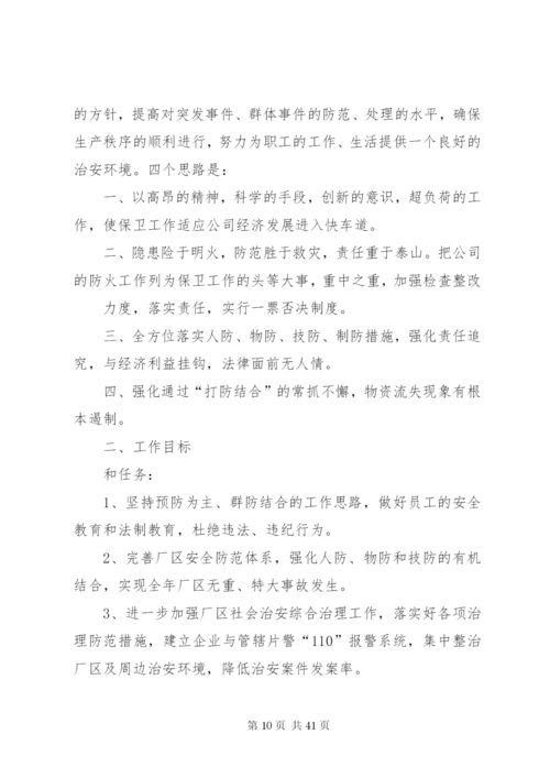 新厂区安全保卫工作方案.docx