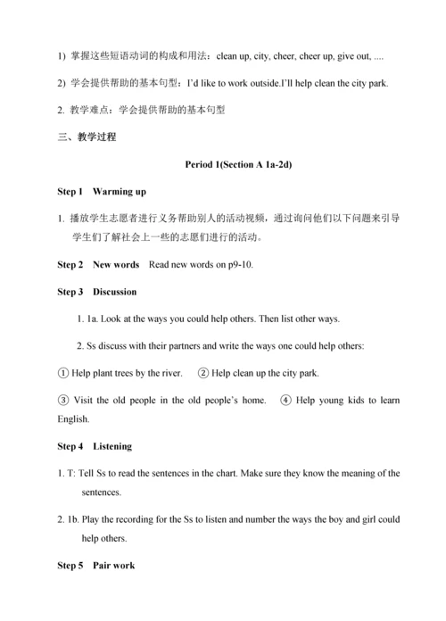新人教版新目标八下英语全册教案.docx