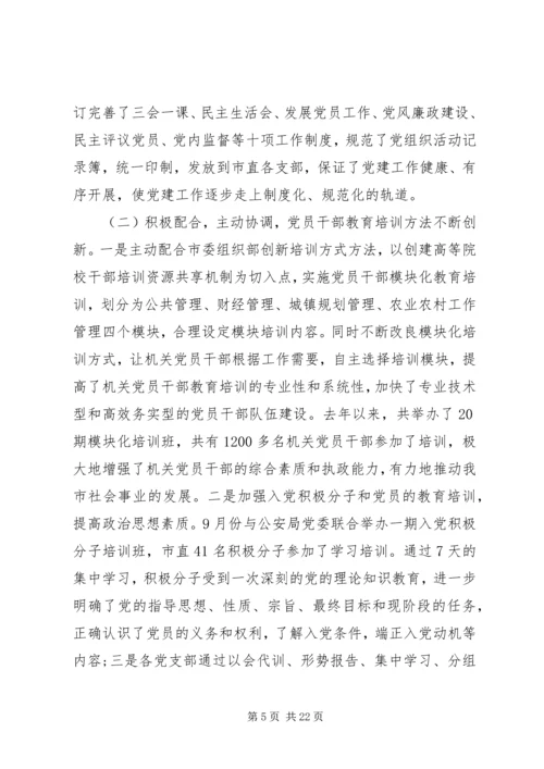 书记抓党建述职报告4篇.docx