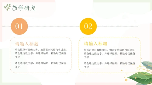 手绘清新绿植班主任期末工作总结PPT模板