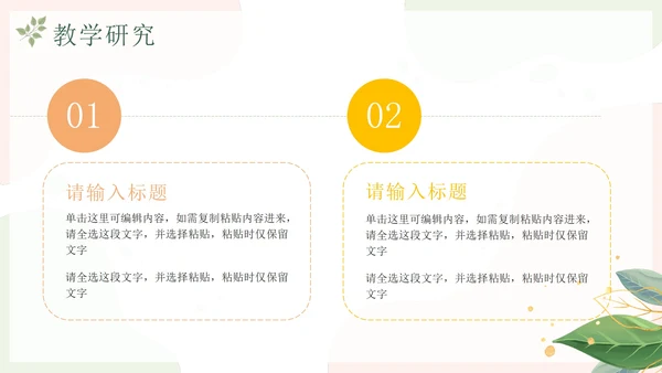 手绘清新绿植班主任期末工作总结PPT模板